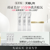佰草集新七白大白泥涂抹面膜体验装 天猫U先 美白特证祛斑提亮