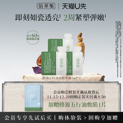 【新品尝鲜】佰草集淡纹仙草油