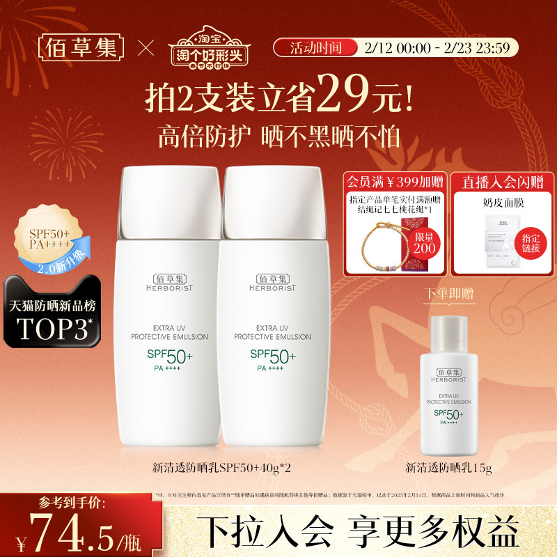 【升级2.0】佰草集清爽防晒乳户外防水隔离妆前乳高倍旅行防晒霜