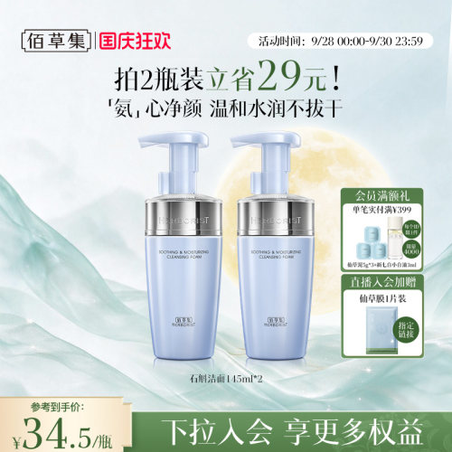 佰草集双石斛氨基酸洁面泡洗面奶