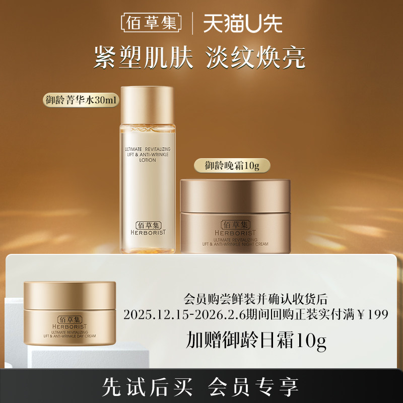 修护保湿紧致佰草集体验装