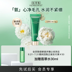 【天猫U先】佰草集太极肌源焕颜洁面乳15g氨基酸洗面奶温和保湿