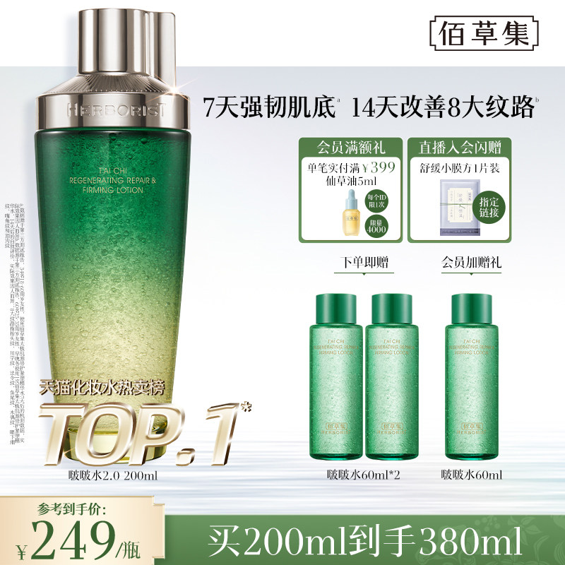 佰草集太极啵啵水2代抗皱紧致补水保湿水爽肤水精华水护肤水官方