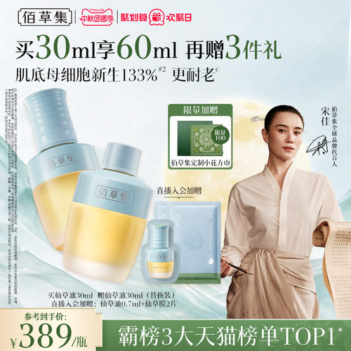 承百年经典名方 融5大仙草精萃 多维耐老