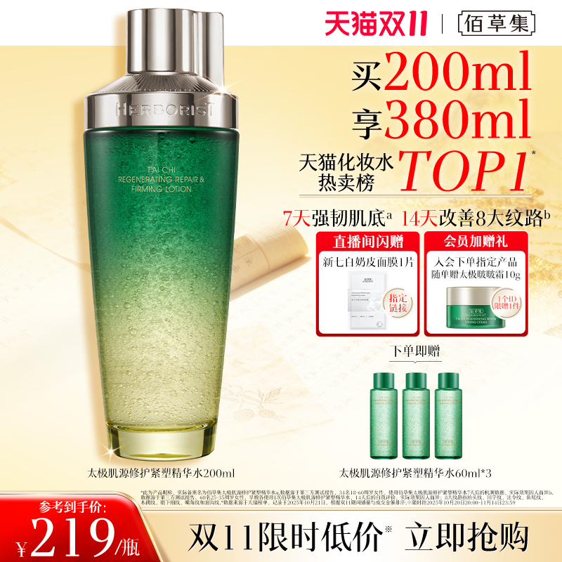 【双11狂欢开抢】第2代佰草集太极啵啵水补水爽肤水精华水官方