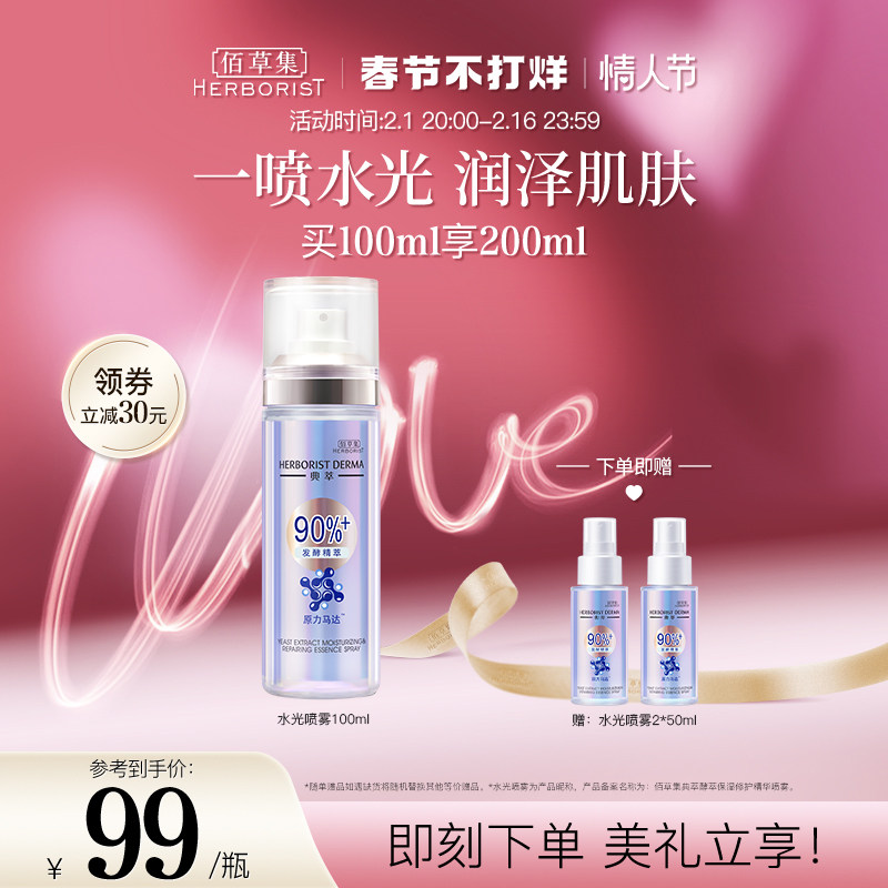 佰草集典萃酵母水光瓶保湿修护精华喷雾修护屏障舒缓精华水润光泽