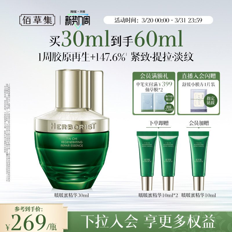 佰草集太极啵啵蜜精华液保湿紧致维稳提拉补水抗皱精华官方正品