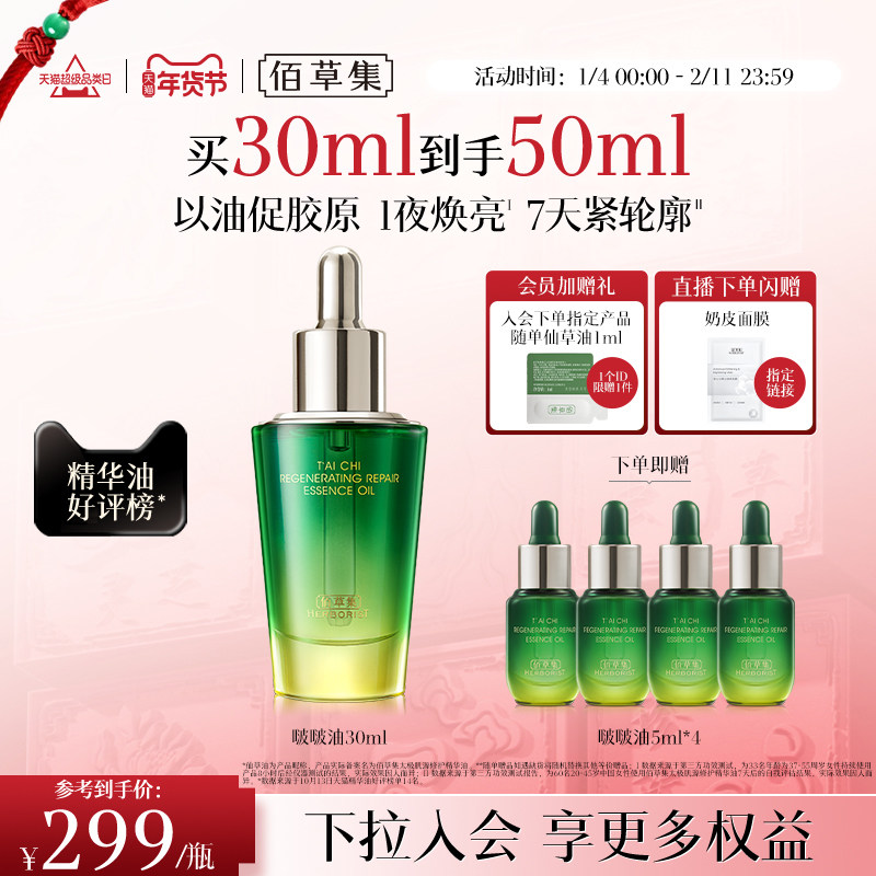 佰草集太极啵啵油补水保湿紧致抗皱提亮淡纹修护精华油官方正品,美容护肤/美体/精油,精华油,淘宝优惠券,粉丝福利购,淘宝优惠卷