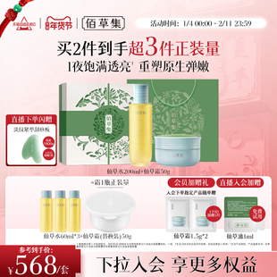 【新年礼物】佰草集修源五行仙草油紧致抗皱面部精华油套装礼盒