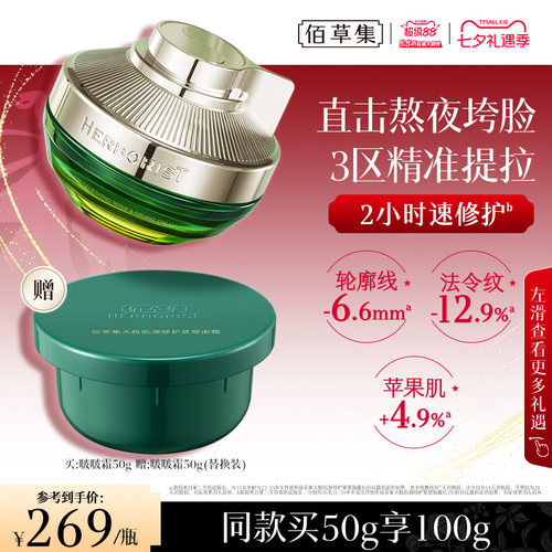 佰草集太极啵啵霜紧致抗皱面霜