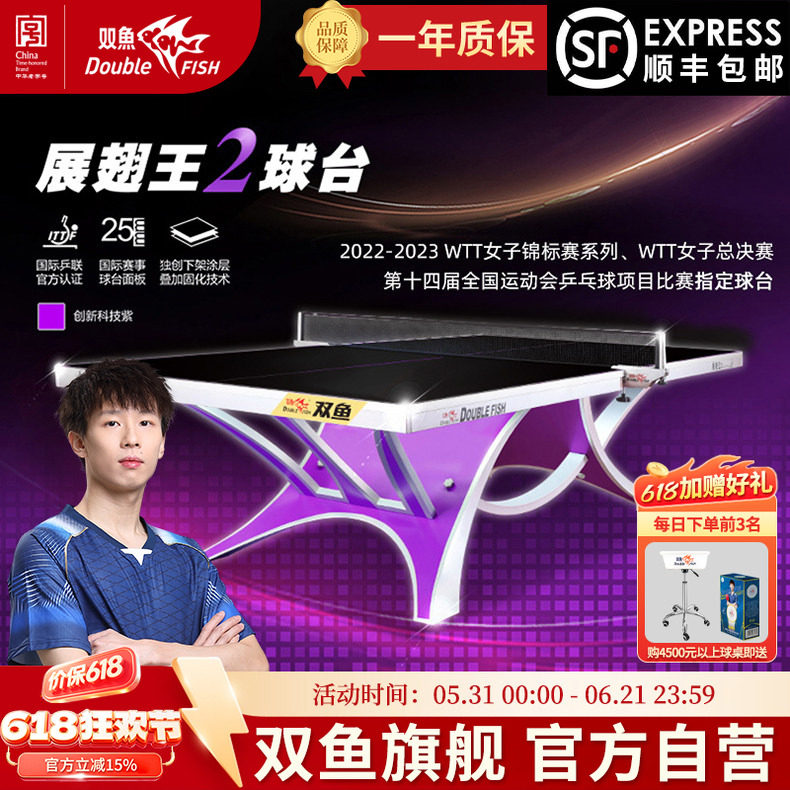双鱼展翅王2代 紫色大赛乒乓球桌标准室内家用国际乒联比赛台