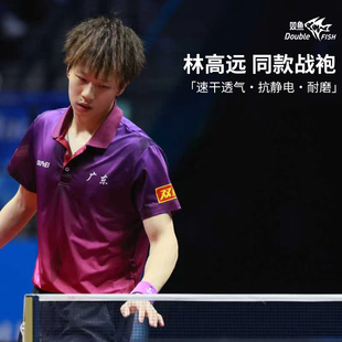 双鱼十五届全运会林高远同款比赛服乒乓球运动服刘诗雯十五运队服