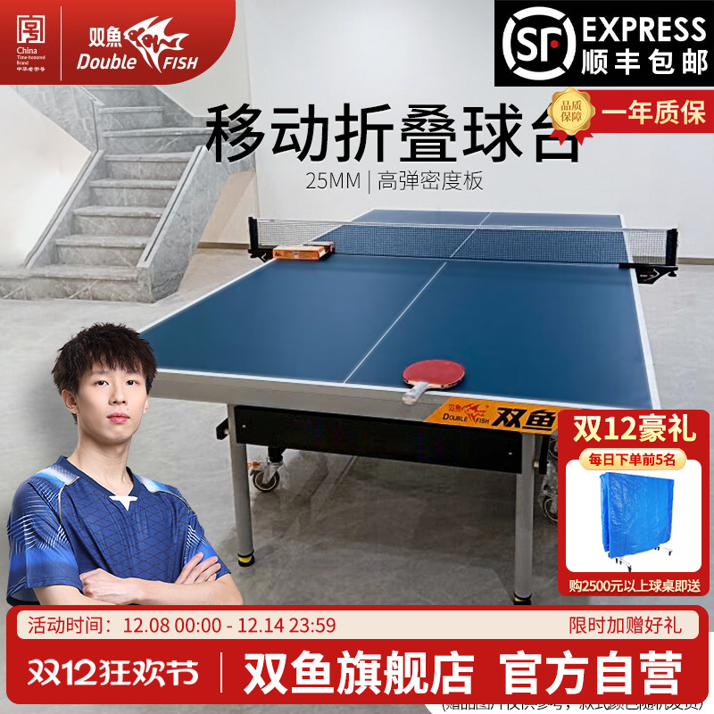 双鱼233乒乓球台室内标准比赛台