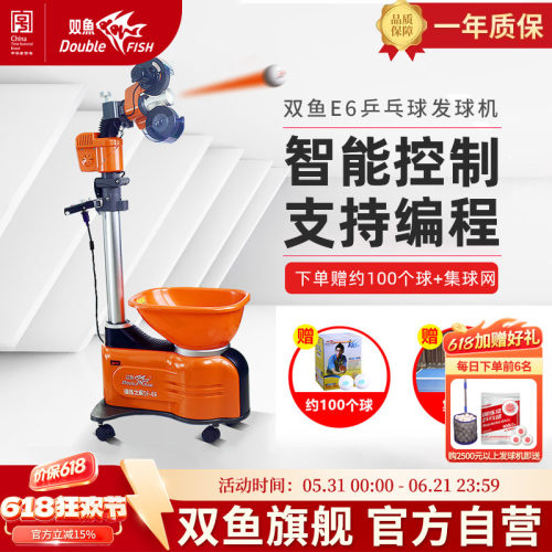 双鱼专业训练落地乒乓球发球机