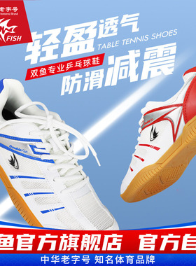 双鱼乒乓球鞋专业运动训练鞋透气舒适缓震防滑耐磨男女款DF958938