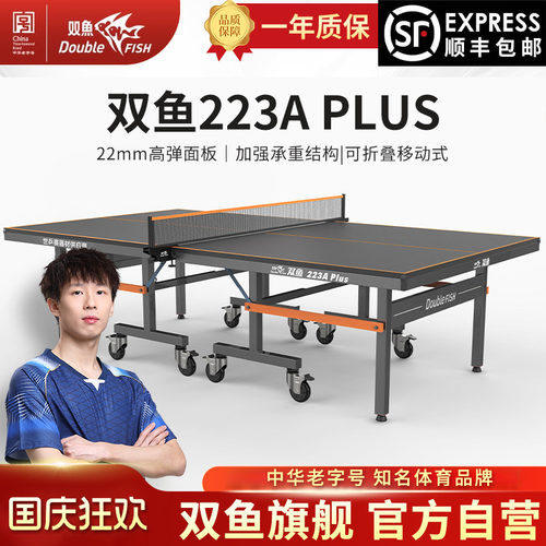 双鱼223A乒乓球桌PLUS版室内标准家用乒乓球台可折叠式带轮乒乓桌