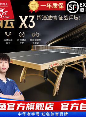 双鱼乒乓球桌家用翔云x3乒乓球台祥云折叠移动式室内标准金色黑色