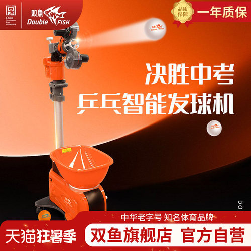 双鱼DF-E100中考乒乓球发球机一键式考试 覆盖考试全场景家用训练