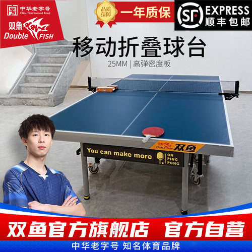 双鱼可折叠25mm标准比赛乒乓球台