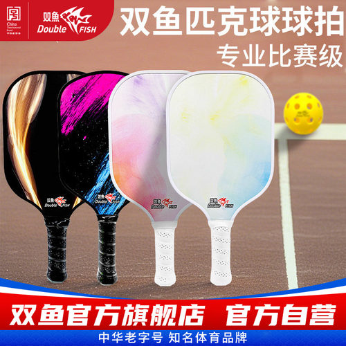 双鱼匹克球拍DFPK1103专业匹克球板拍子儿童pickleball球拍玻纤