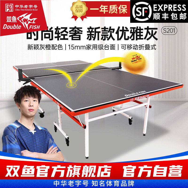 双鱼乒乓球桌家用可折叠式S201图片