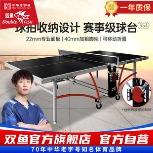双鱼赛事专业级乒乓球桌352可折叠移动家用室内标准乒乓球台353