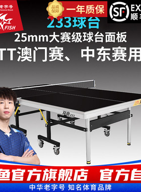 双鱼233黑色乒乓球台家用可折叠移动25MM乒乓球桌室内标准比赛