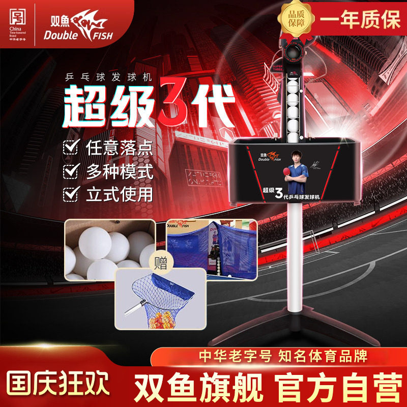 双鱼超级三代乒乓球发球机专业