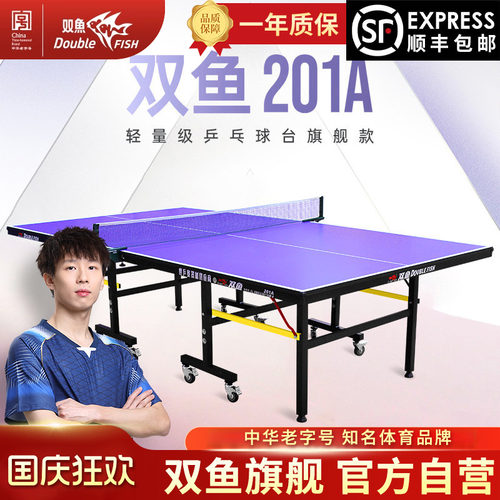 双鱼可折叠移动式球台201A