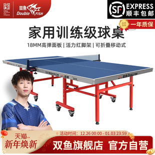 双鱼牌203乒乓球台家用折叠移动式 兵乓球桌室内标准乒乓乓乓球桌