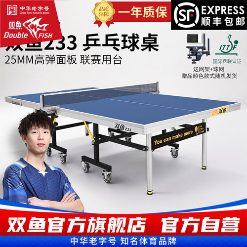 双鱼可折叠25mm标准比赛乒乓球台