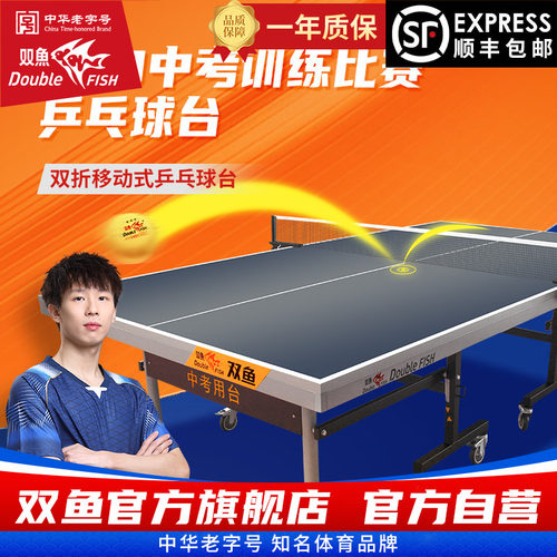 双鱼299中考标准考试训练乒乓球台家用可折叠移动式球桌25MM室内