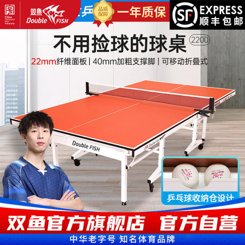 双鱼红乒乓球桌室内家用折叠式