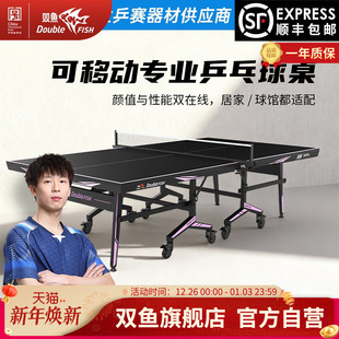双鱼2036乒乓球桌室内标准家用25MM面板比赛大赛乒乓球台可折叠式
