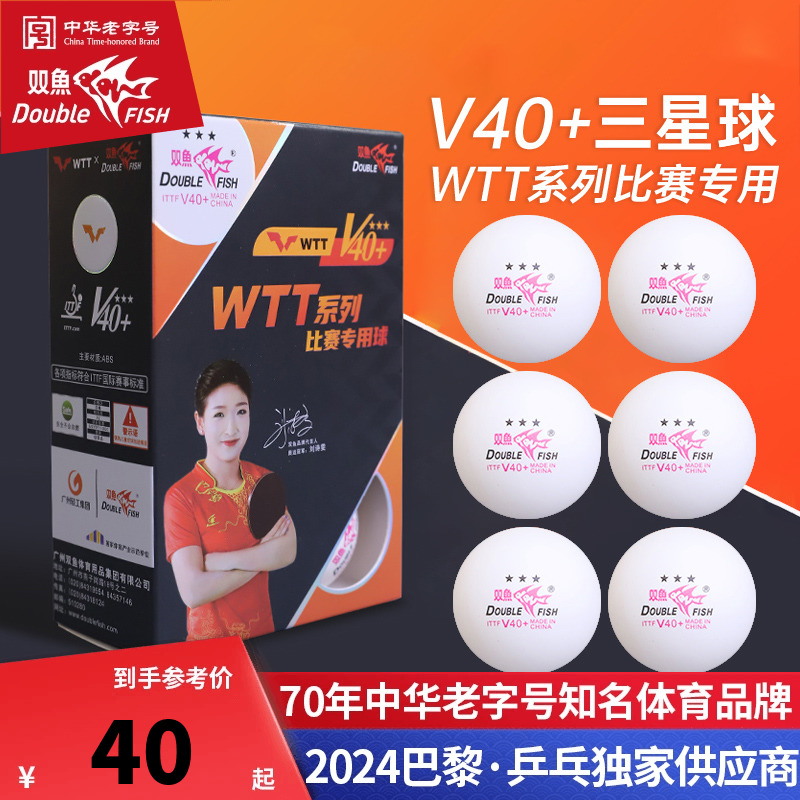 双鱼WTT系列比赛专用球三星级乒乓球官方正品比赛训练乒乓球 运动/瑜伽/健身/球迷用品 乒乓球 原图主图