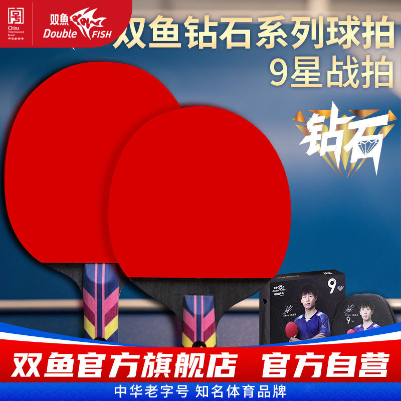 新款乒乓球拍双鱼钻石系列图片