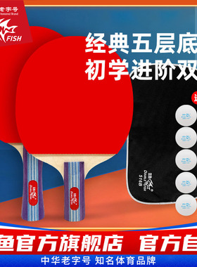 双鱼乒乓球拍双拍套装初学者儿童横拍长柄直拍短柄516B 526B 536B