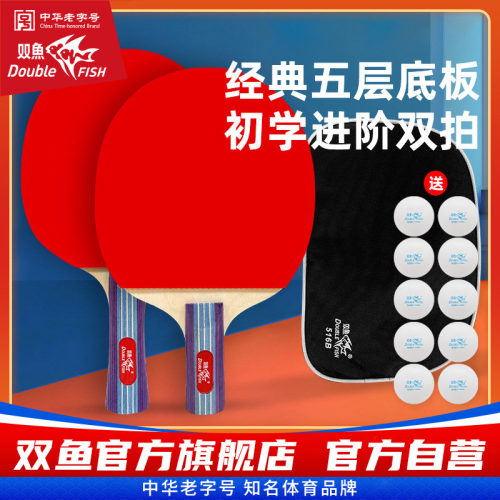 乒乓球拍双鱼品牌初学者专用