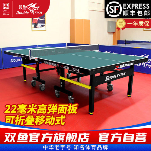 双鱼乒乓球台家用可折叠标准型