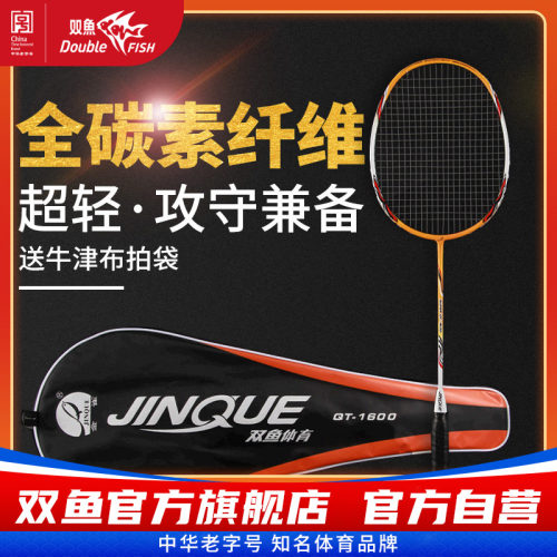 碳素纤维羽毛球拍双鱼