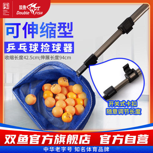 双鱼乒乓球捡球器轻便