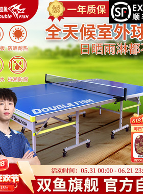 双鱼乒乓球桌室外防水防晒可折叠移动式家用户外乒乓球台AW138