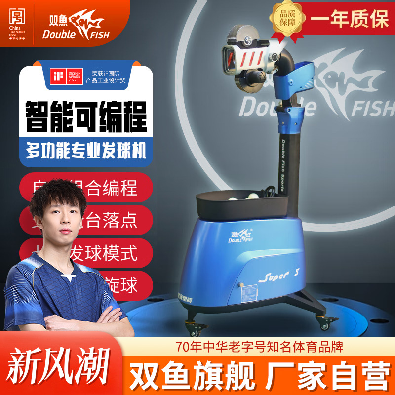 双鱼乒乓球发球机专业训练编程
