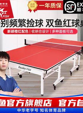 双鱼乒乓球桌旗舰店室内家用可折叠乒乓球台标准红色面板缤彩炫彩