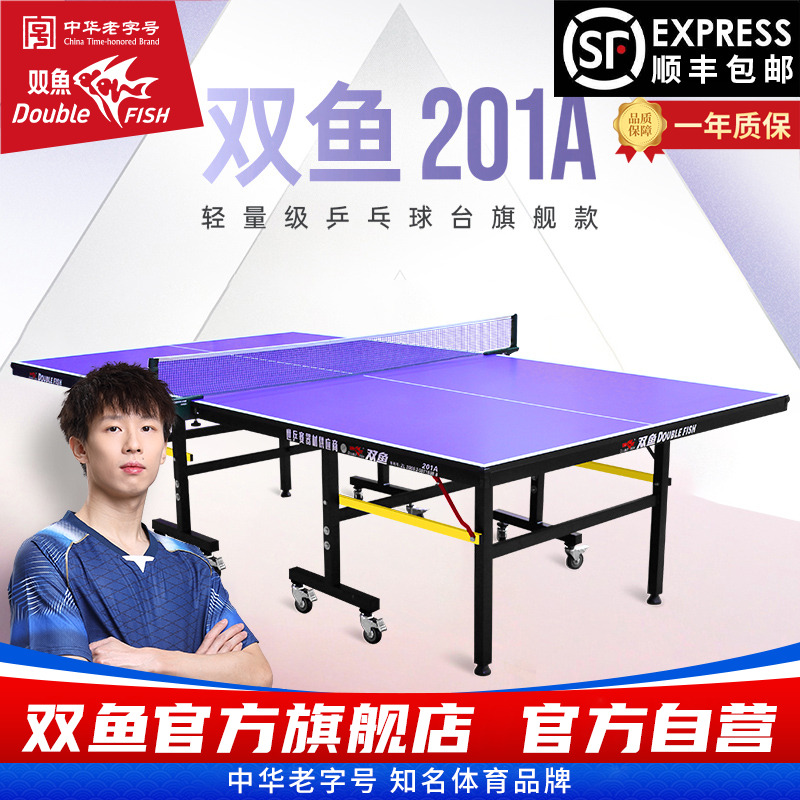 双鱼可折叠移动式球台201A