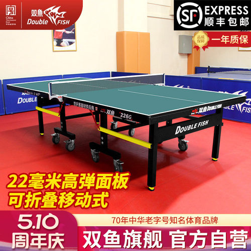 双鱼乒乓球台家用可折叠标准型