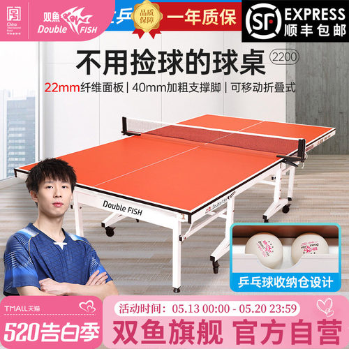 双鱼红乒乓球桌室内家用折叠式