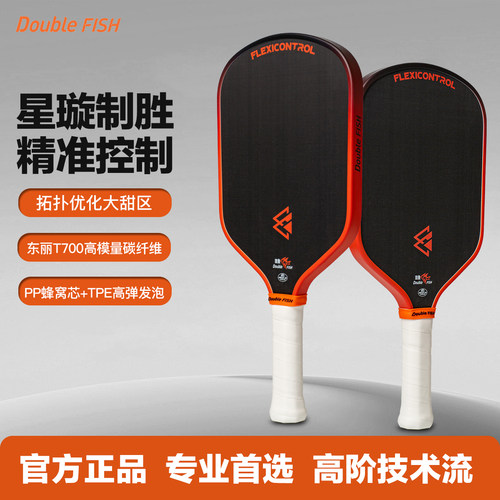 双鱼星璇匹克球拍P03大甜区T700高模量碳纤维轻量化一体成型