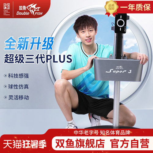 双鱼新品立式发球机乒乓球发球机