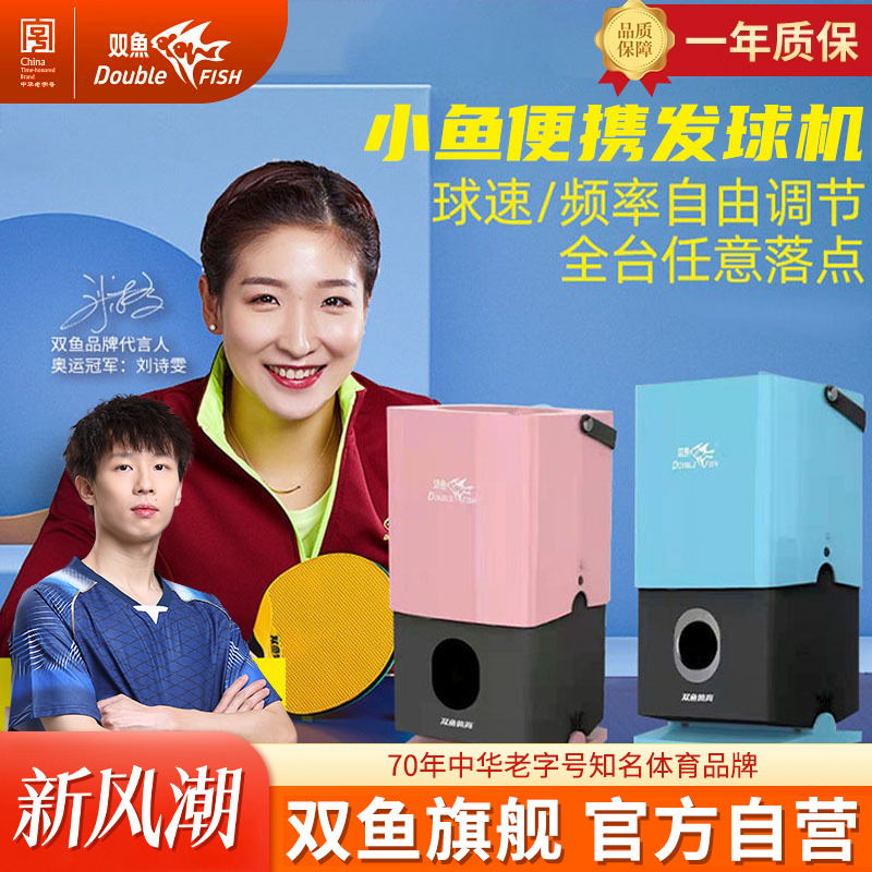 双鱼乒乓球便携式家用神器简易